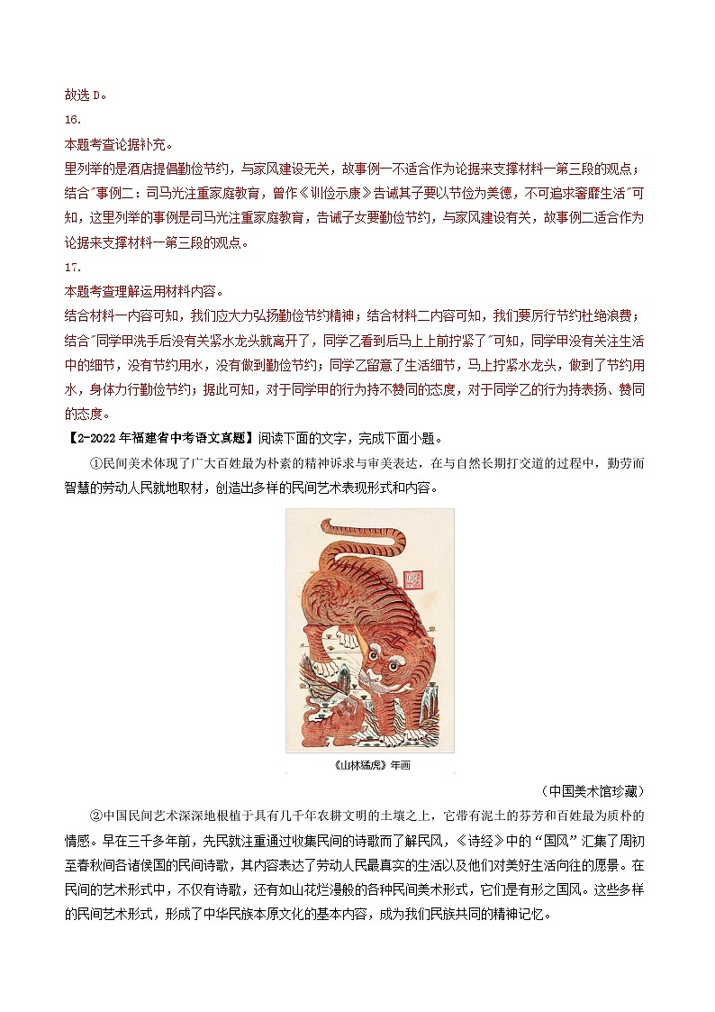 专题07 论述类文本阅读-学易金卷：5年（2019-2023）中考1年模拟语文真题分项汇编（福建专用）03