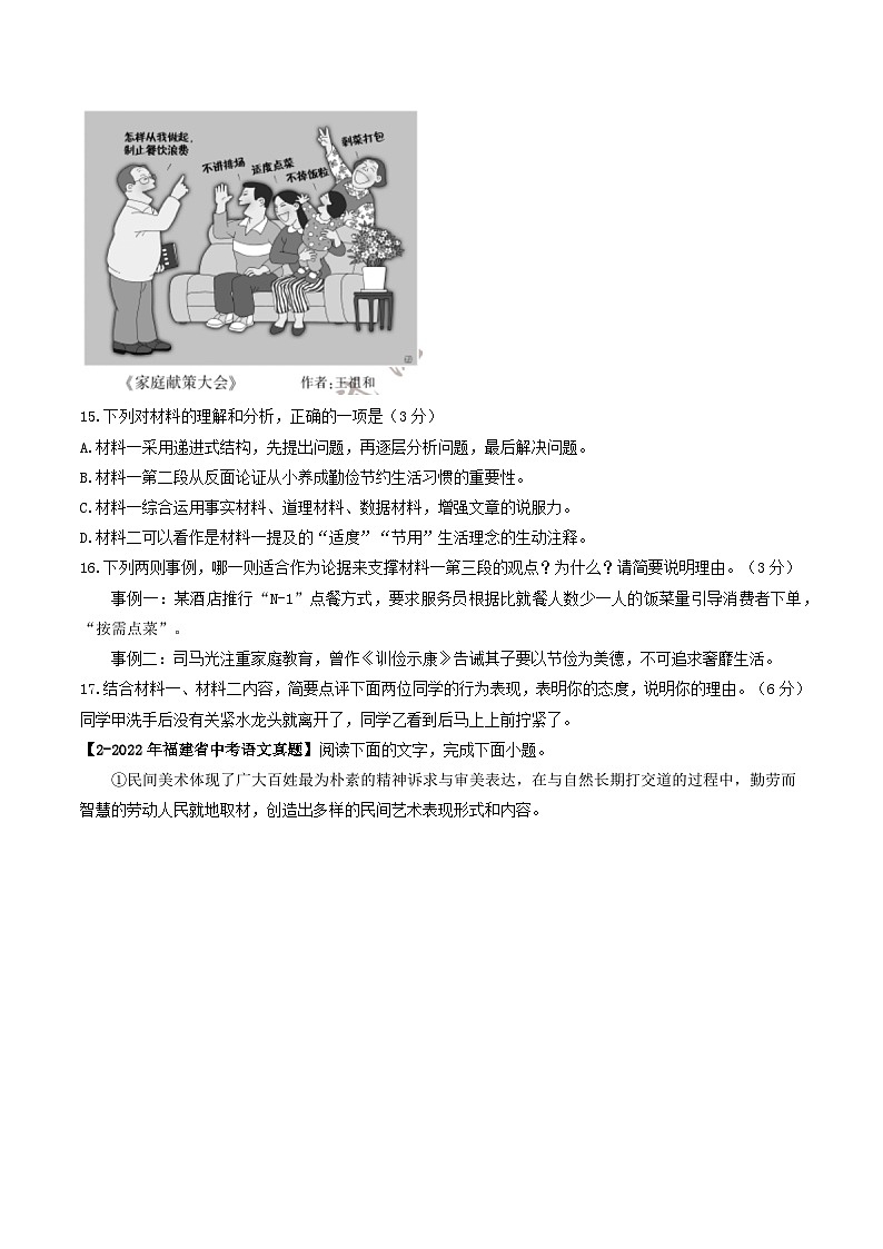 专题07 论述类文本阅读-学易金卷：5年（2019-2023）中考1年模拟语文真题分项汇编（福建专用）02