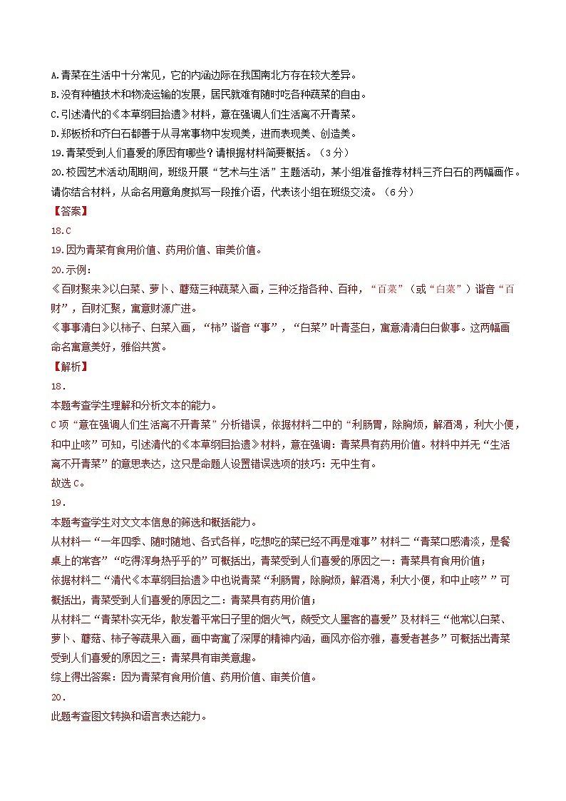 专题08 非连续性文本阅读-学易金卷：5年（2019-2023）中考1年模拟语文真题分项汇编（福建专用）（解析版）第2页