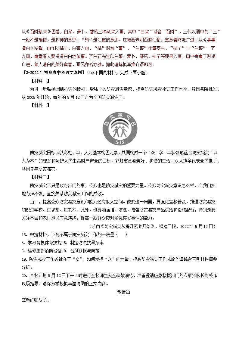 专题08 非连续性文本阅读-学易金卷：5年（2019-2023）中考1年模拟语文真题分项汇编（福建专用）（解析版）第3页