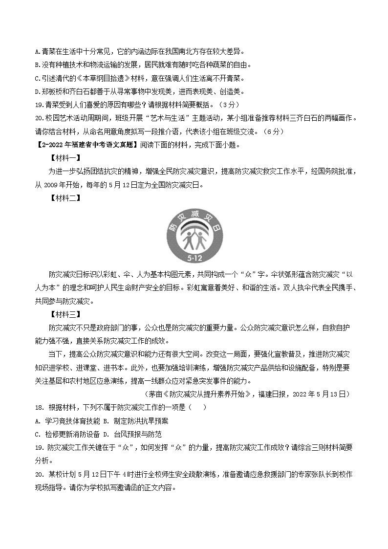 专题08 非连续性文本阅读-学易金卷：5年（2019-2023）中考1年模拟语文真题分项汇编（福建专用）（原卷版）第2页