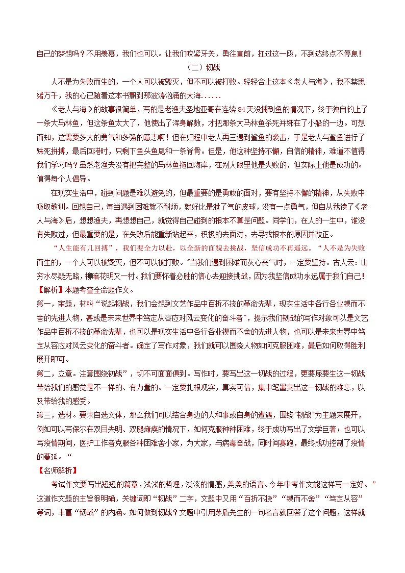 专题09 作文-学易金卷：5年（2019-2023）中考1年模拟语文真题分项汇编（福建专用）02