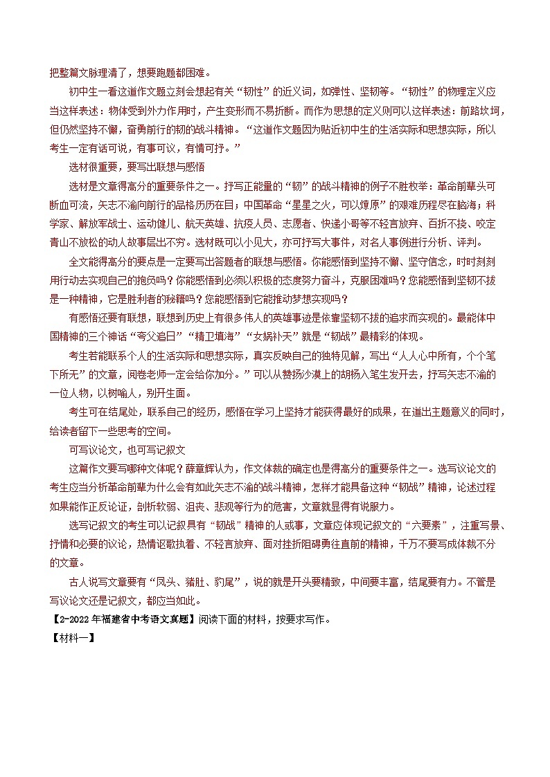 专题09 作文-学易金卷：5年（2019-2023）中考1年模拟语文真题分项汇编（福建专用）03