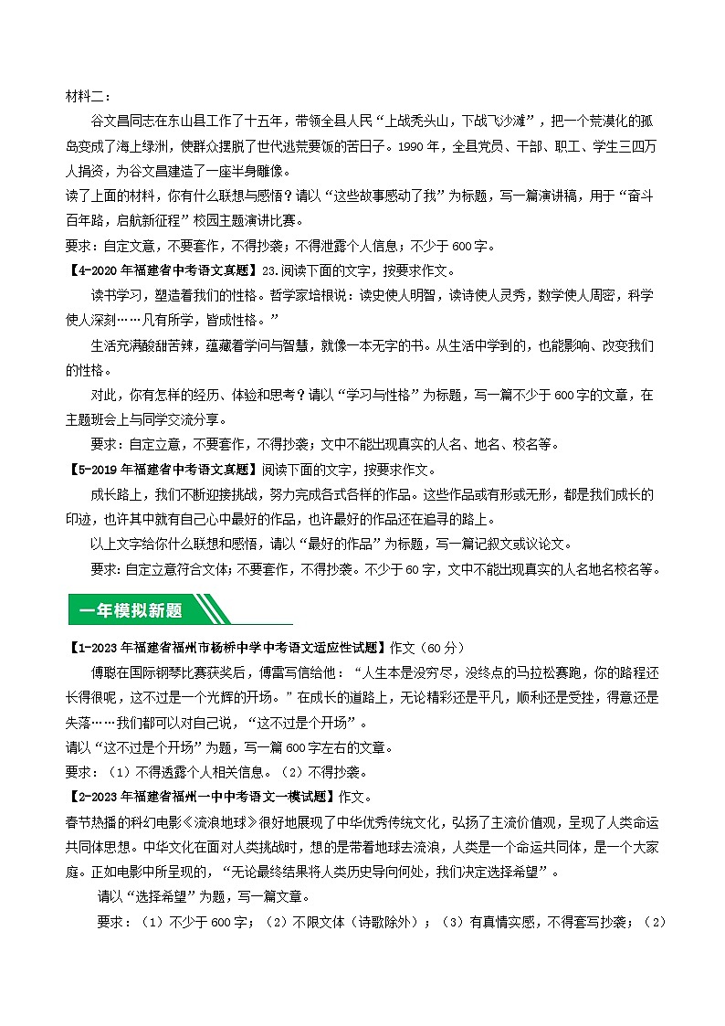 专题09 作文-学易金卷：5年（2019-2023）中考1年模拟语文真题分项汇编（福建专用）02