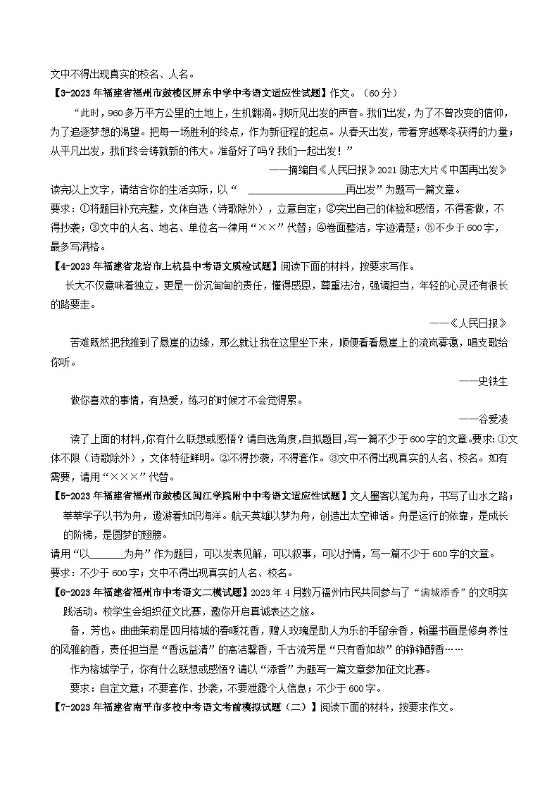 专题09 作文-学易金卷：5年（2019-2023）中考1年模拟语文真题分项汇编（福建专用）03