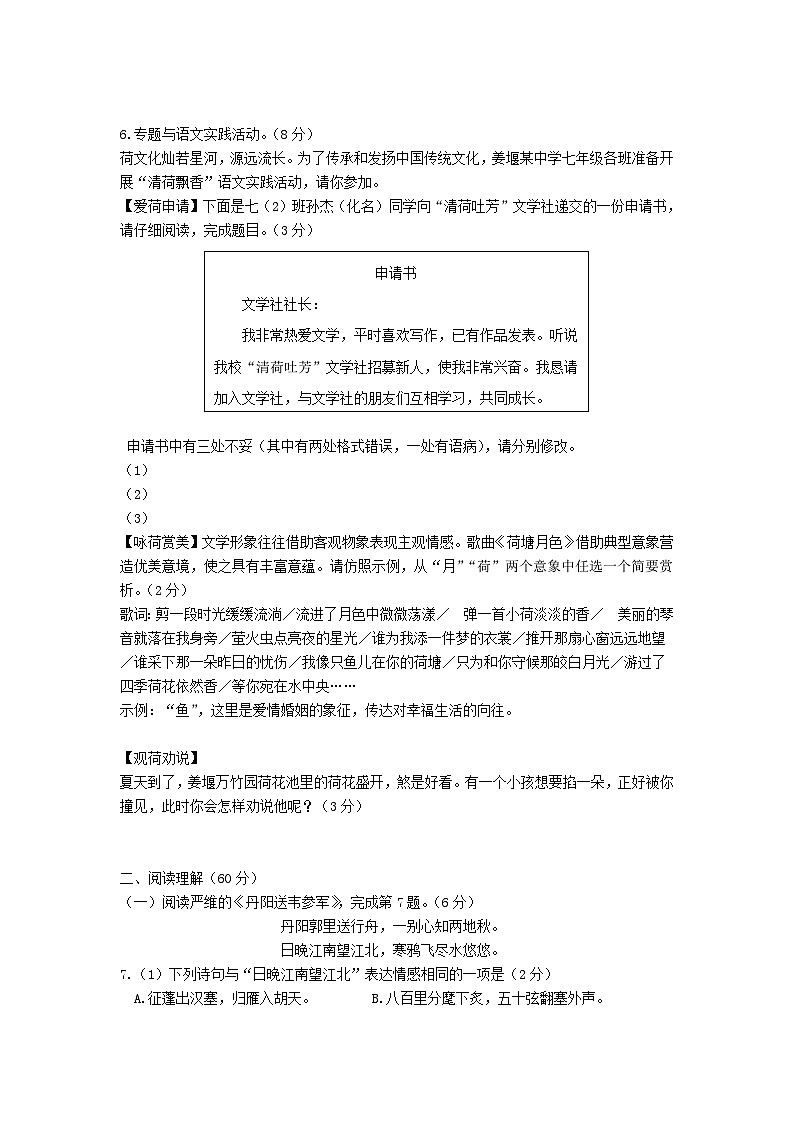 2016-2017学年江苏泰州市姜堰区七年级下册期末语文试卷及答案02