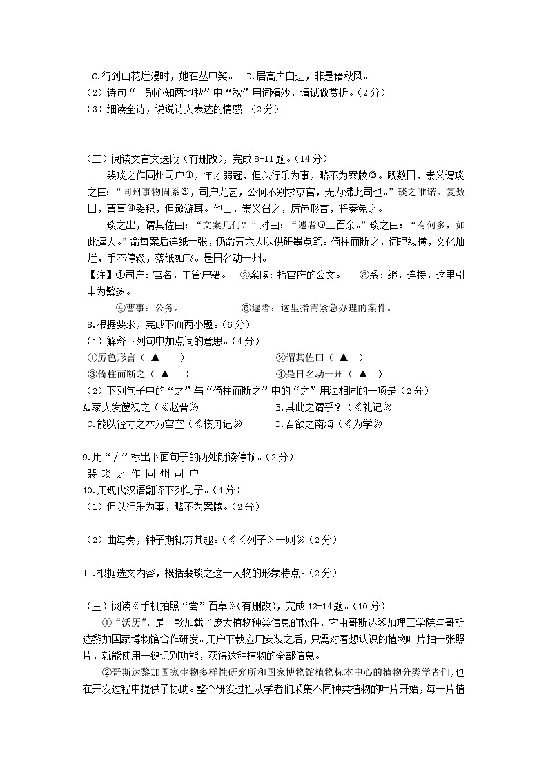 2016-2017学年江苏泰州市姜堰区七年级下册期末语文试卷及答案03