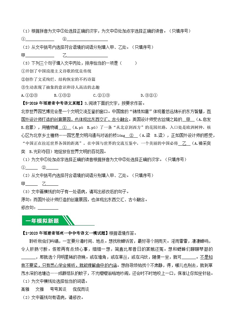 专题02 基础综合-学易金卷：5年（2019-2023）中考1年模拟语文真题分项汇编（福建专用）（原卷版）第3页