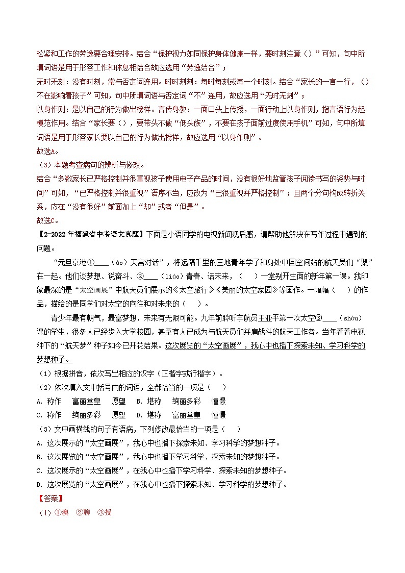 专题02 基础综合-学易金卷：5年（2019-2023）中考1年模拟语文真题分项汇编（福建专用）（解析版）第2页