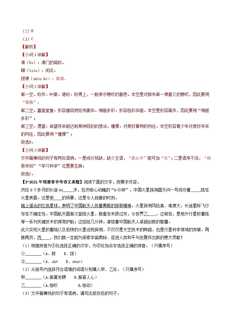 专题02 基础综合-学易金卷：5年（2019-2023）中考1年模拟语文真题分项汇编（福建专用）（解析版）第3页