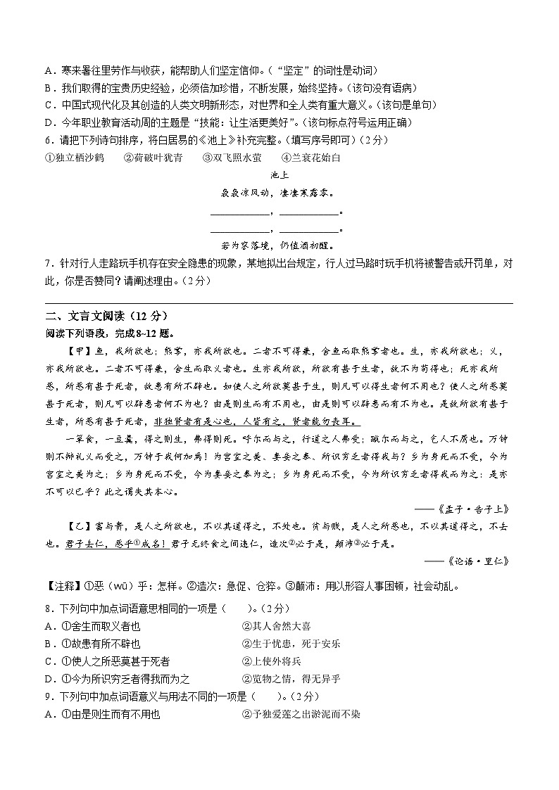 2023年山东省威海市中考语文真题02