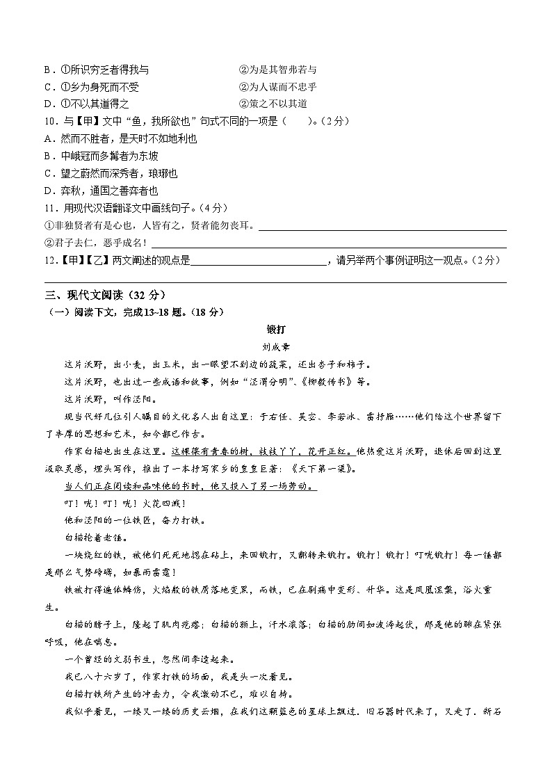 2023年山东省威海市中考语文真题03