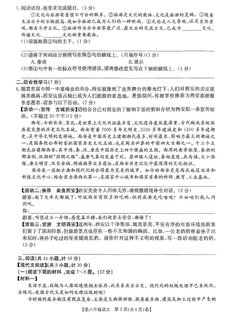 陕西省西安汇知中学2022-2023学年八年级下学期期末语文试题02
