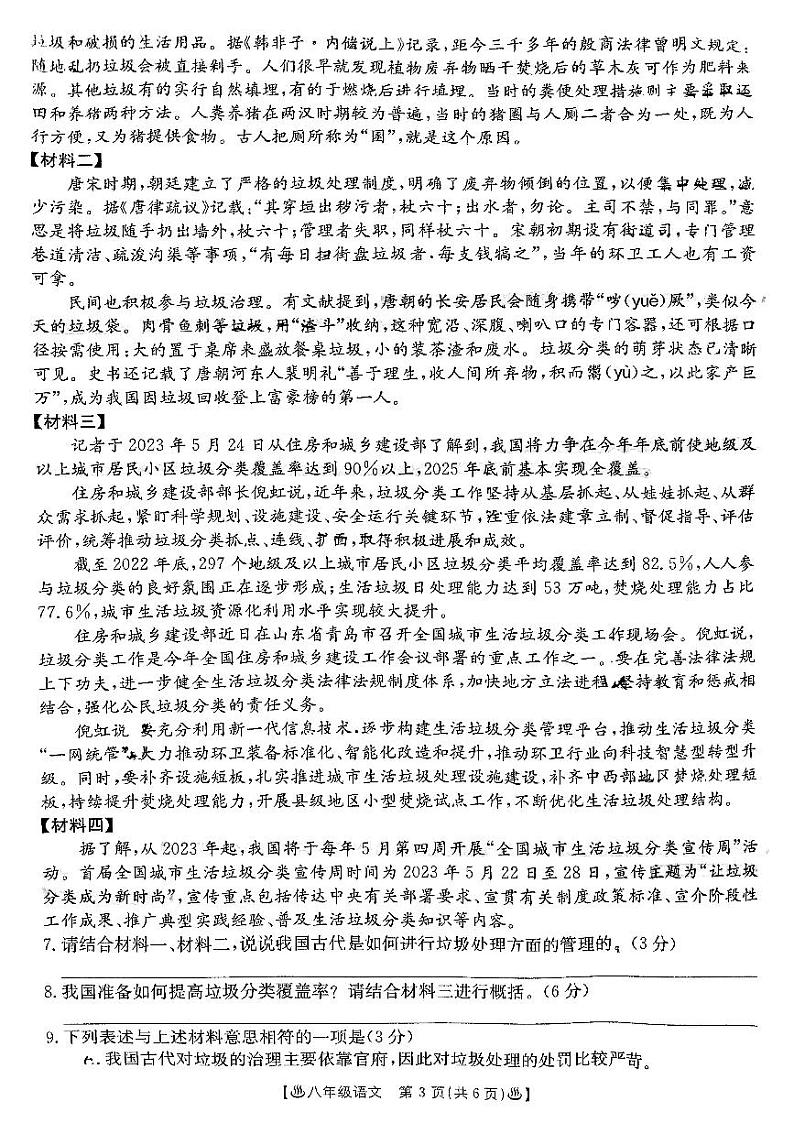 陕西省西安汇知中学2022-2023学年八年级下学期期末语文试题03