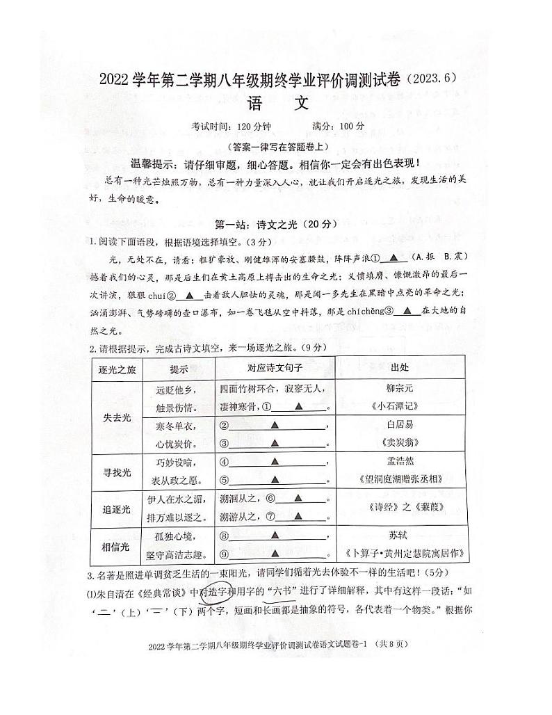 浙江省绍兴市柯桥区2022-2023学年八年级下学期7月期末语文试题01