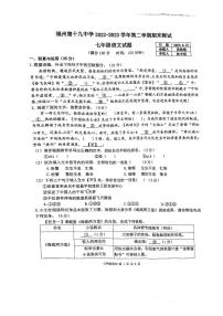 福建省福州第十九中学2022-2023学年七年级下学期期末考试语文试卷