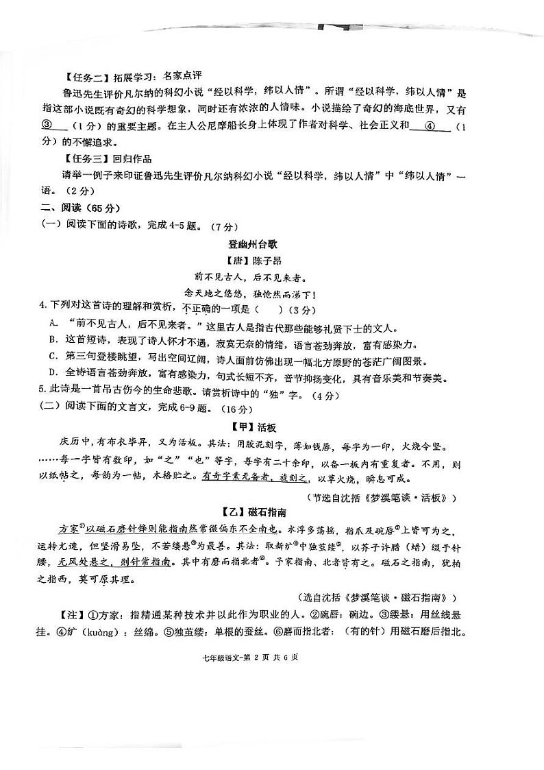 福建省福州第十九中学2022-2023学年七年级下学期期末考试语文试卷第2页