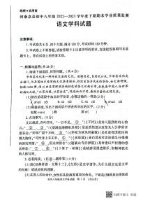 河南省信阳市息县2022-2023学年八年级下学期期末考试语文试卷