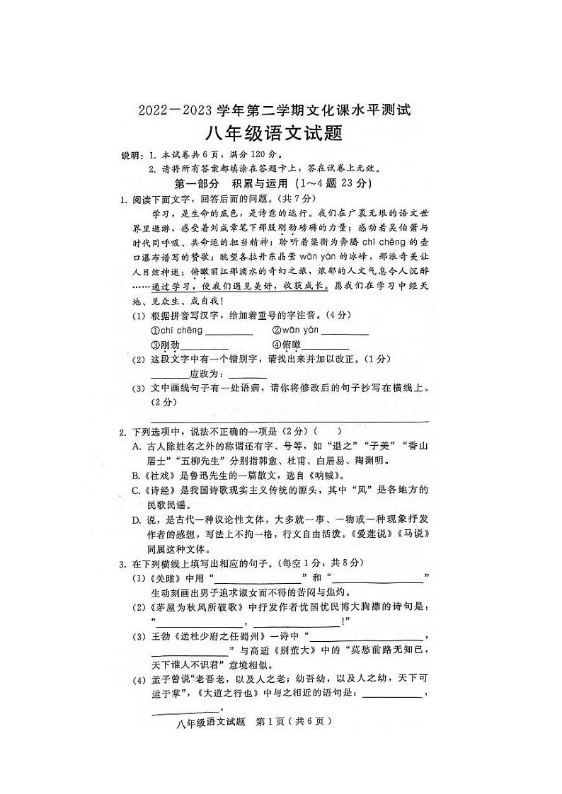 河北省邢台市信都区2022-2023学年八年级下学期期末考试语文试题第1页