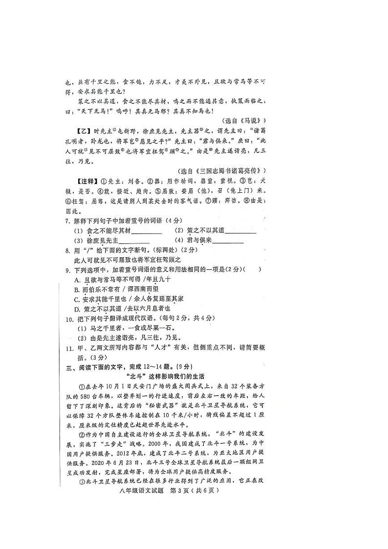 河北省邢台市信都区2022-2023学年八年级下学期期末考试语文试题第3页