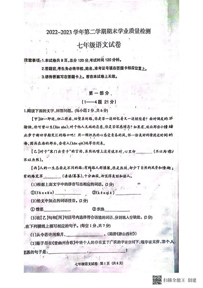 河北省廊坊市安次区2022-2023学年七年级下学期6月期末语文试题第1页