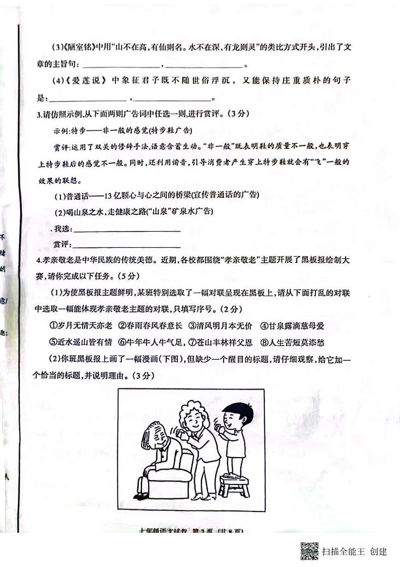 河北省廊坊市安次区2022-2023学年七年级下学期6月期末语文试题第2页
