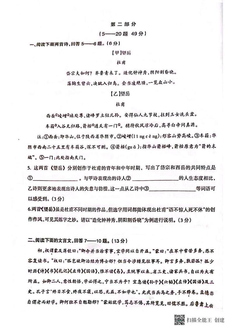 河北省廊坊市安次区2022-2023学年七年级下学期6月期末语文试题第3页