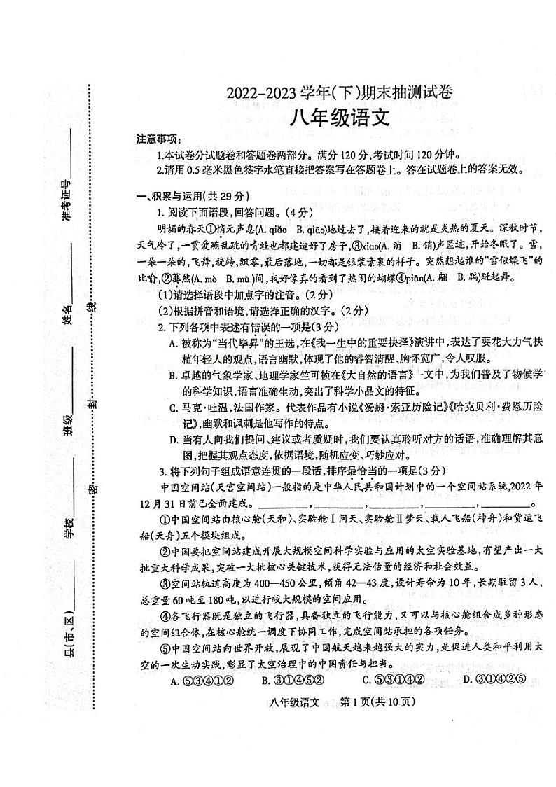 河南省焦作市温县黄庄镇第一初级中学2022-2023学年八年级下学期期末抽测语文试题第1页