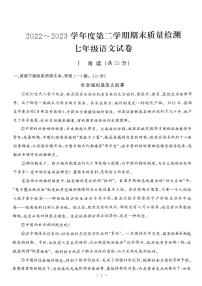 湖北省武汉市硚口区2022-2023学年七年级下学期期末考试语文试卷