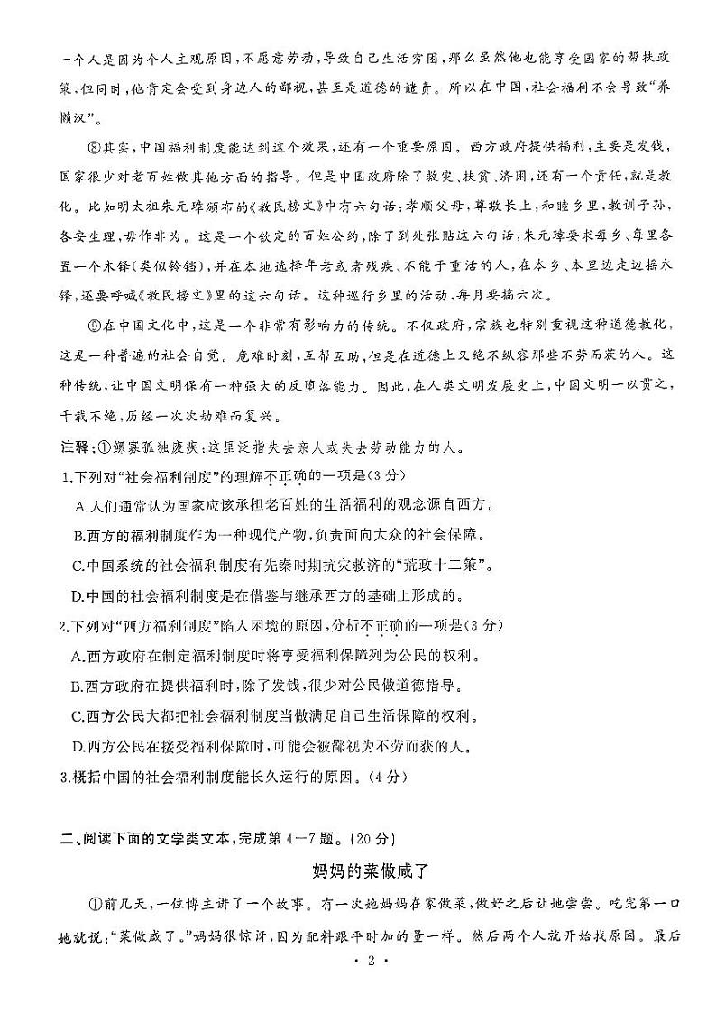 湖北省武汉市硚口区2022-2023学年七年级下学期期末考试语文试卷第2页