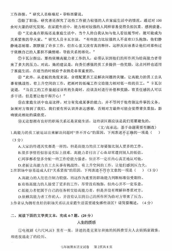 湖北省武汉市江夏区、蔡甸区、黄陂区2022-2023学年七年级下学期期末调研考试语文试题第2页