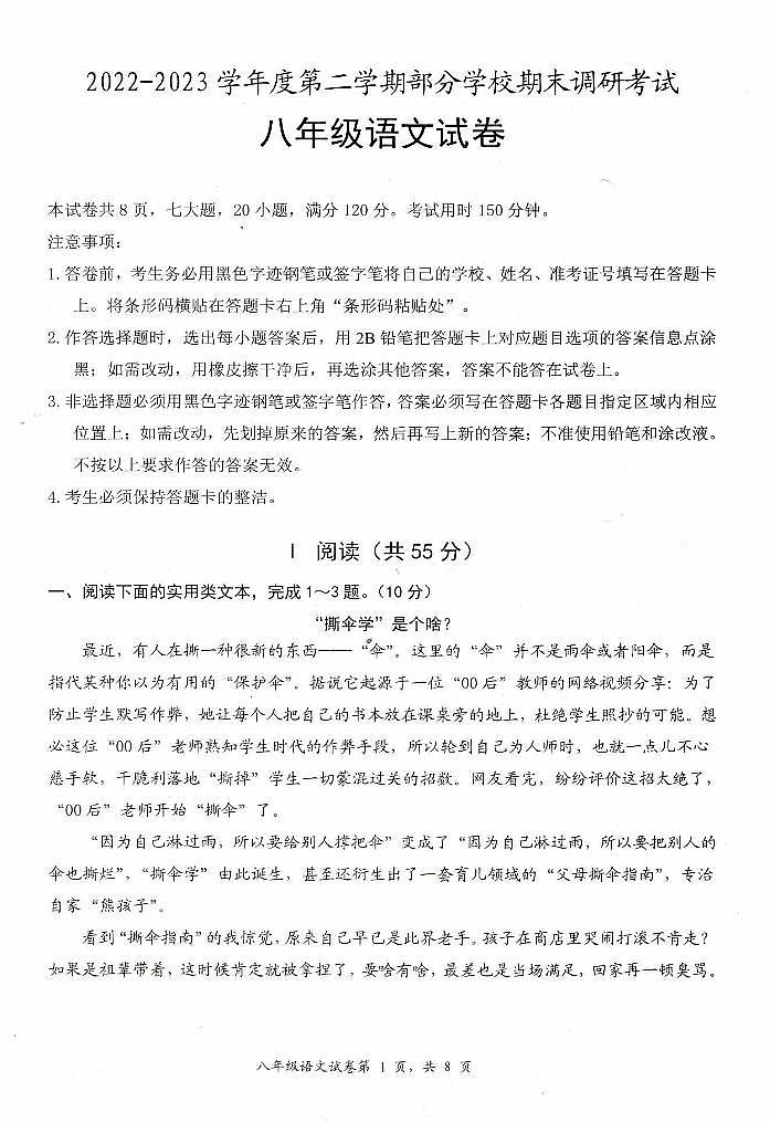湖北省武汉市江夏区、蔡甸区、黄陂区2022-2023学年八年级下学期期末调研考试语文试题01