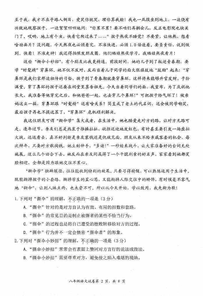 湖北省武汉市江夏区、蔡甸区、黄陂区2022-2023学年八年级下学期期末调研考试语文试题02