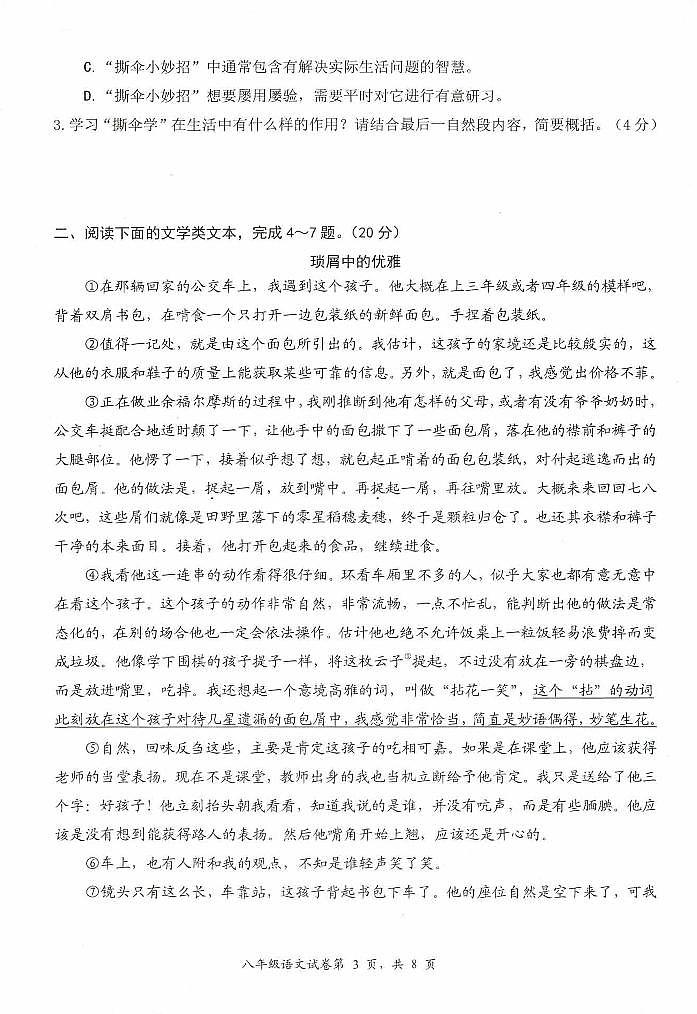 湖北省武汉市江夏区、蔡甸区、黄陂区2022-2023学年八年级下学期期末调研考试语文试题03