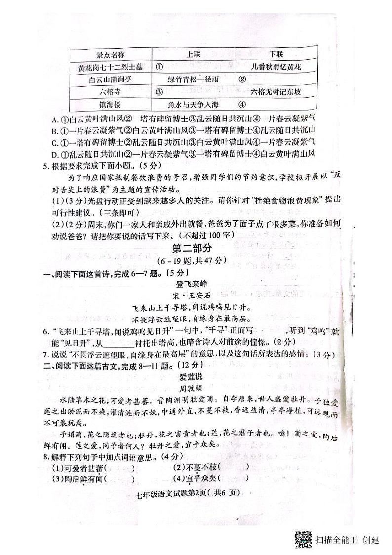 河北省定州市2022—2023学年七年级下学期期末考试语文试卷第2页