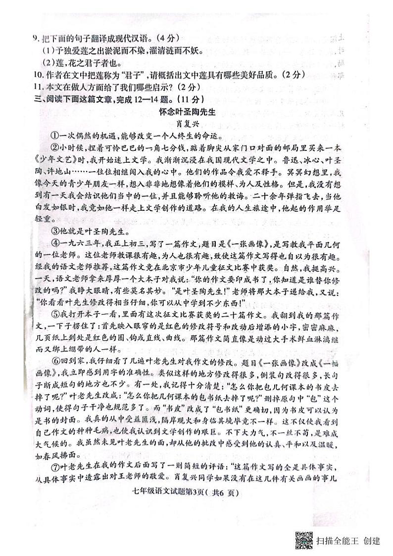 河北省定州市2022—2023学年七年级下学期期末考试语文试卷第3页