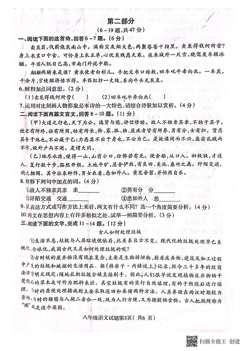 河北省定州市2022—2023学年八年级下学期期末考试语文试卷第3页