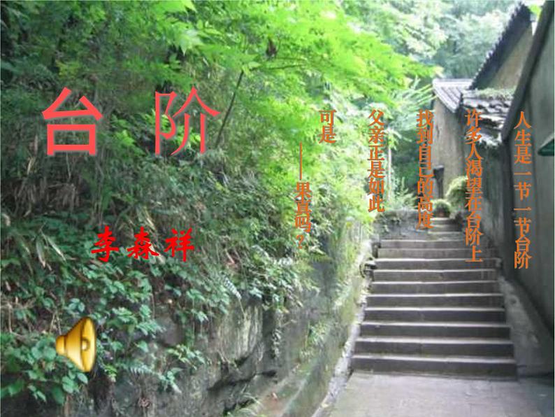 七年级下学期《台阶》公开课课件第1页