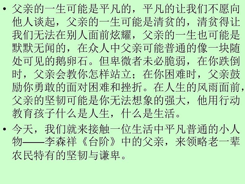 七年级下学期《台阶》公开课课件第2页