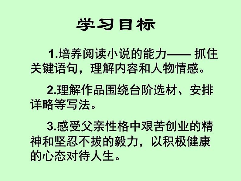 七年级下学期《台阶》公开课课件第3页