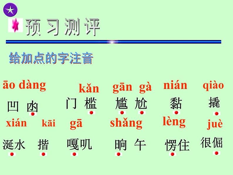 七年级下学期《台阶》公开课课件第4页