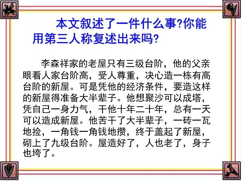 七年级下学期《台阶》公开课课件第5页