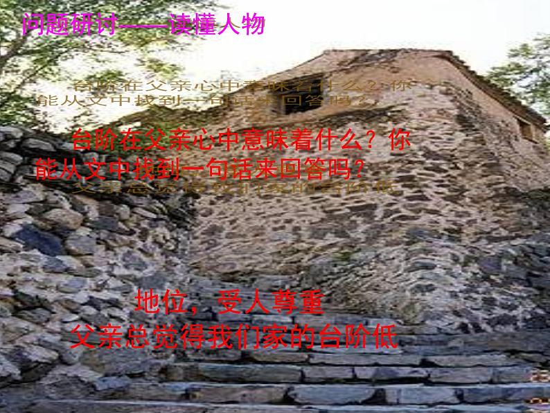 七年级下学期《台阶》公开课课件第6页