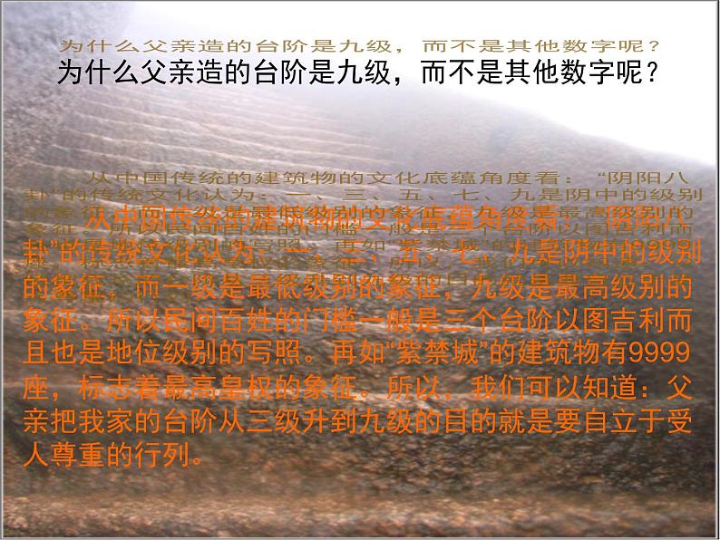 七年级下学期《台阶》公开课课件第7页