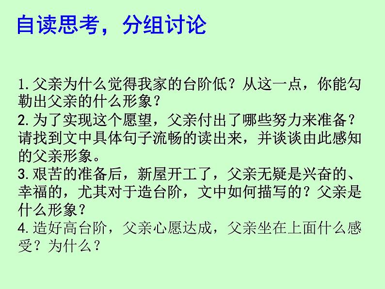 七年级下学期《台阶》公开课课件第8页