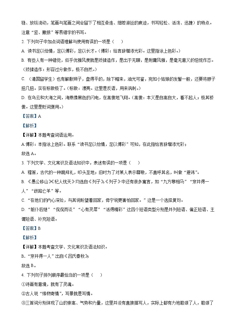 2023年黑龙江省绥化市中考语文真题（解析版）02