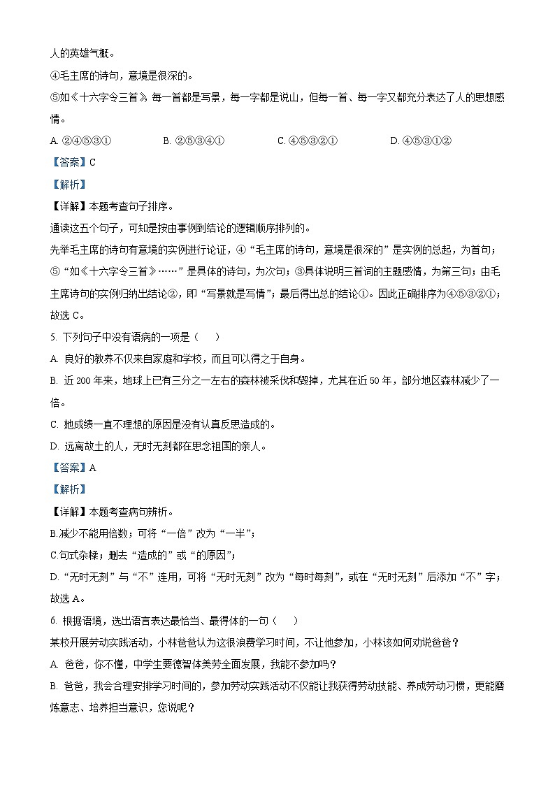 2023年黑龙江省绥化市中考语文真题（解析版）03