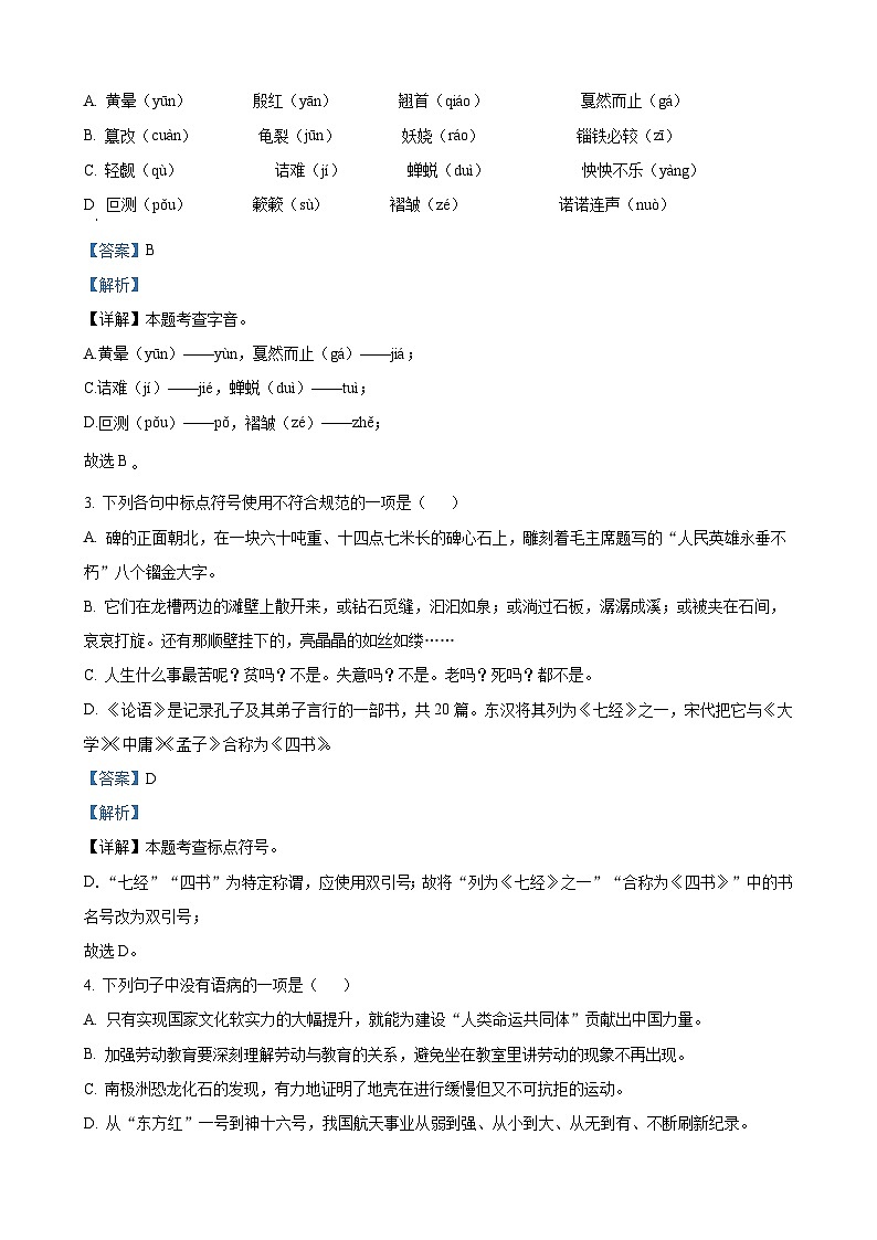 2023年湖北省黄冈、孝感、咸宁市中考语文真题（解析版）02