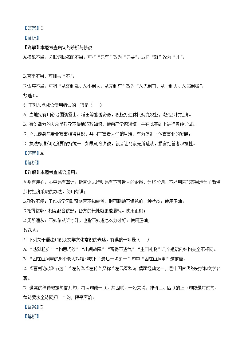 2023年湖北省黄冈、孝感、咸宁市中考语文真题（解析版）03