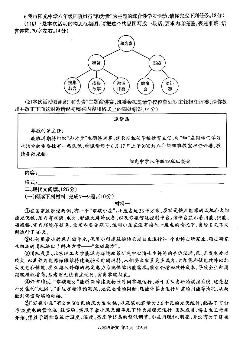 四川省泸县2023年春期八年级教学质量检测语文试题第2页